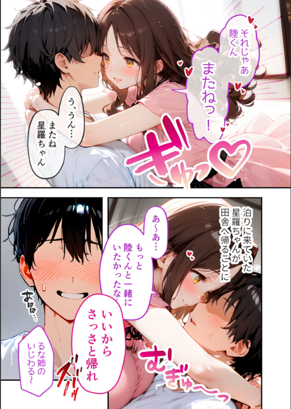 愛する義妹のえっちな罵倒 モザイク版(単話)_3枚目の画像
